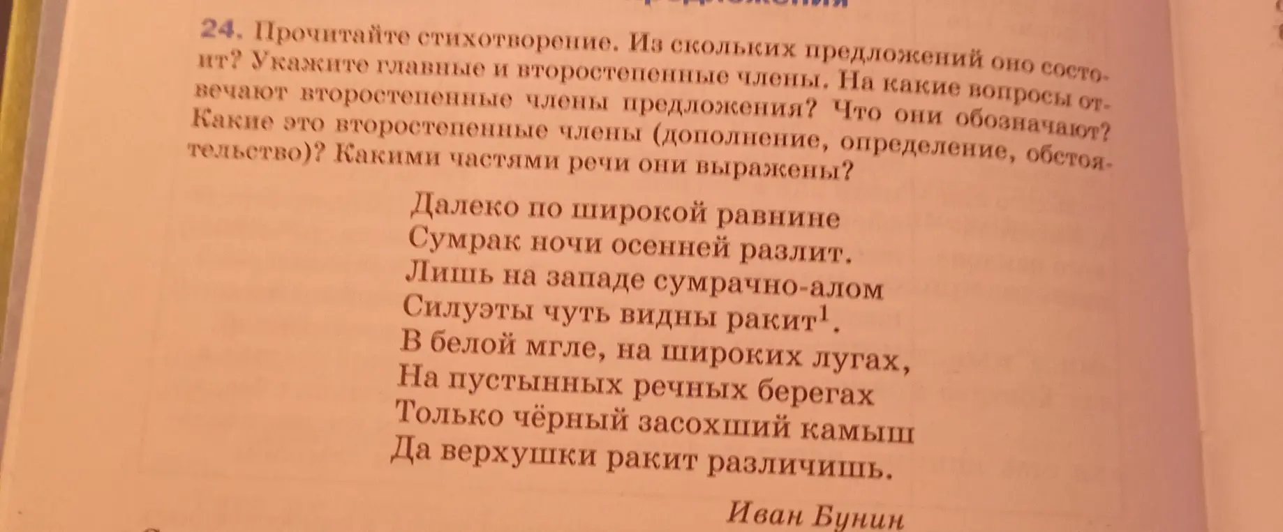 Прочитай стихотворение и определи, из скольких предложений оно состоит