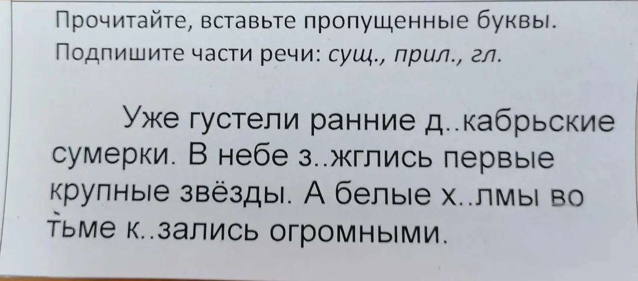 Как вставить пропущенные буквы в словах: д..кабрьские, з..жглись, х..лмы, к..зались и определить части речи?