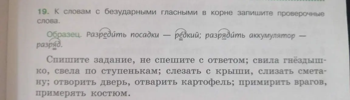 К словам с безударными гласными в корне запиши проверочные слова