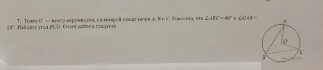 Помоги мне найти угол BCO, если точка O - центр окружности, \angle ABC = 46\degree и \angle OAB = 28\degree