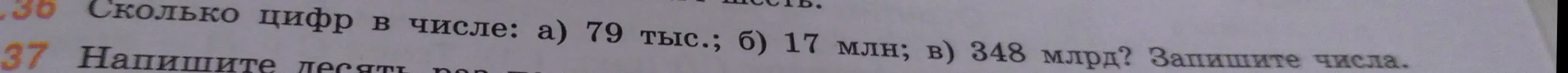 Ты просишь определить, сколько цифр в числе: 79 тыс