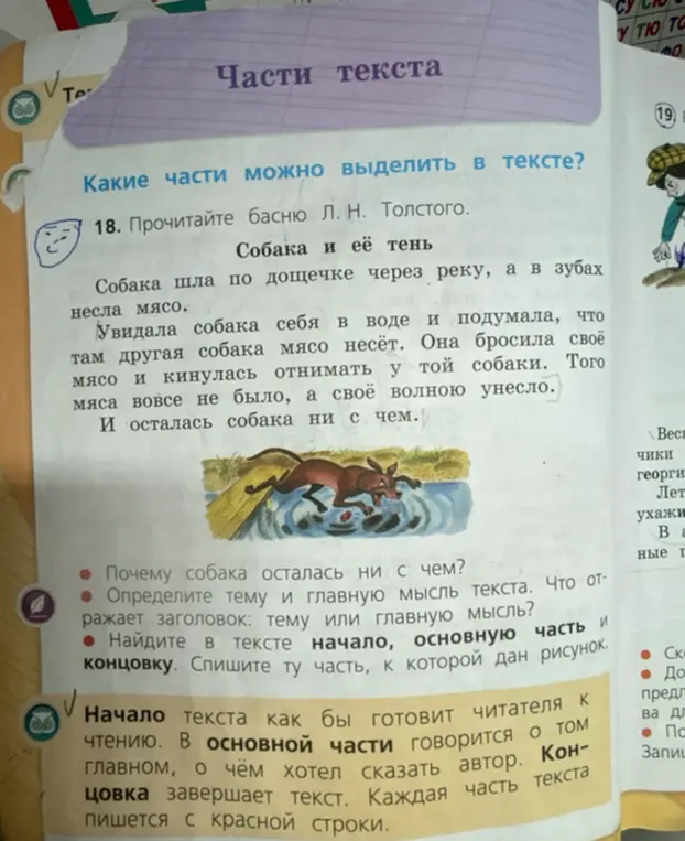 Прочитай басню Л. Н. Толстого «Собака и её тень». Почему собака осталась ни с чем?