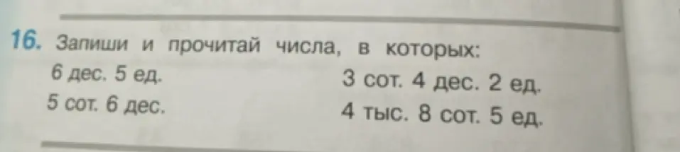 Запиши и прочитай числа, в которых 6 десятков и 5 единиц