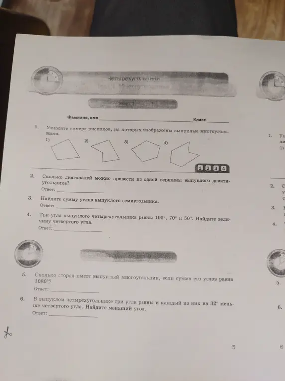 Помоги решить задачи по геометрии: 1. Укажите номера рисунков, на которых изображены выпуклые многоугольники.