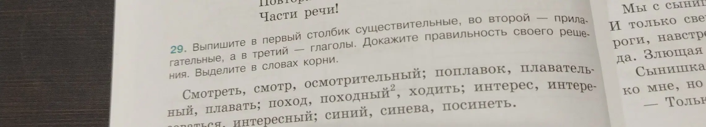 Выпиши в первый столбик существительные, во второй прилагательные, а в третий глаголы и выдели корни в словах