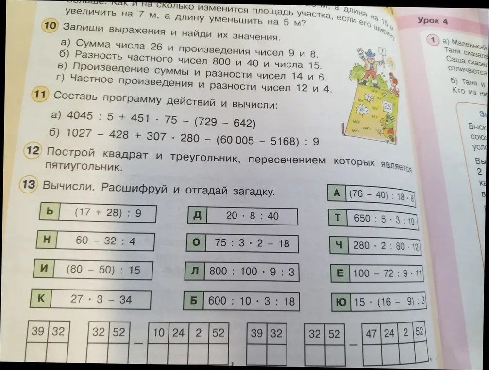 Вычисли примеры и расшифруй загадку в задании 13