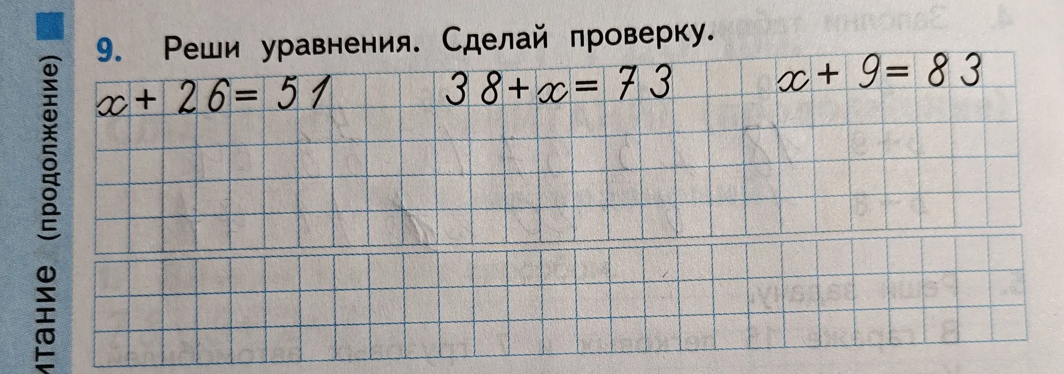 Реши уравнение x + 26 = 51 и сделай проверку