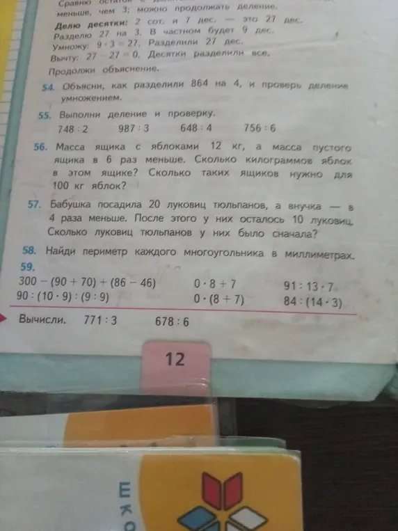 Выполни деление и проверку: 748:2