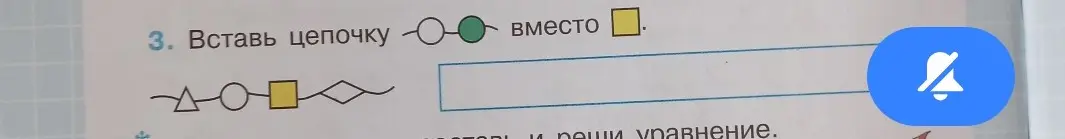 Ты просишь вставить цепочку из кружочков вместо квадратика.