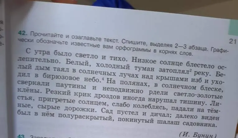 Предложи заглавие к тексту, перепиши 2-3 абзаца, выделяя орфограммы в корнях слов