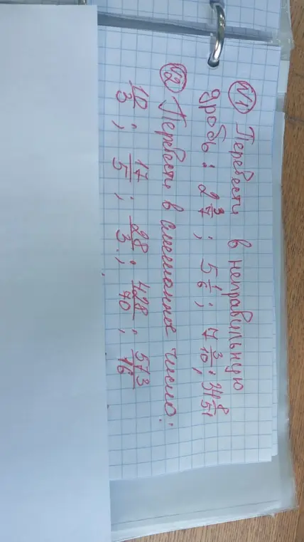 Ты просишь перевести в неправильную дробь: 2 2/3