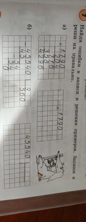 Найди ошибки в записи и решении примеров в задании под буквой а)