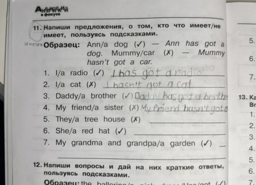 Составь предложения, о том, кто что имеет/не имеет, пользуясь подсказками (задание 11)