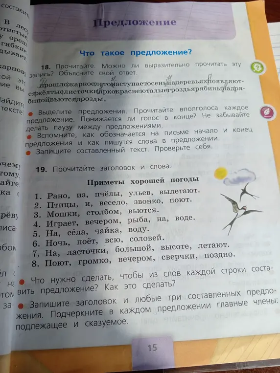 Что нужно сделать, чтобы из слов каждой строки составить предложение?