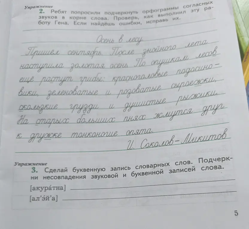 Подчеркни орфограммы согласных звуков в корне слова и сделай буквенную запись словарных слов