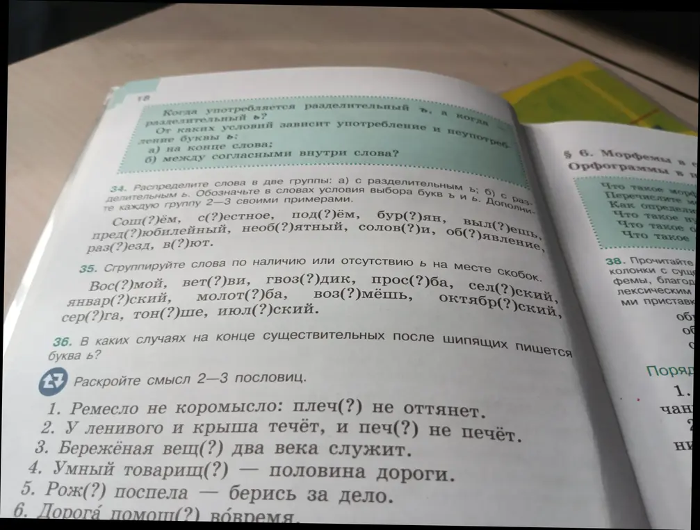 Помоги распределить слова с разделительными ъ и ь знаками и раскрыть смысл пословиц