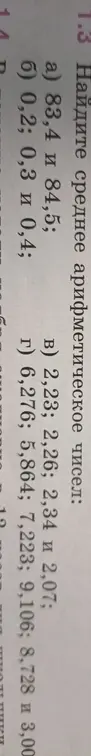 Найди среднее арифметическое чисел 83,4 и 84,5