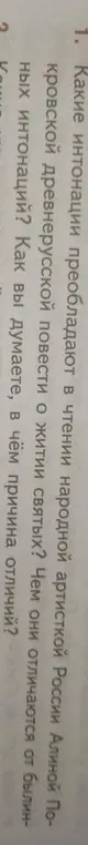 Какие интонации преобладают в чтении народной артисткой России Алиной Покровской древнерусской повести о житии святых?