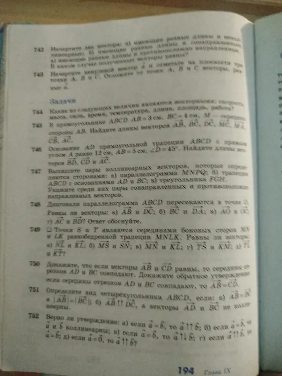 Ты просишь меня решить задачи 744-749 и 751-752 по геометрии.