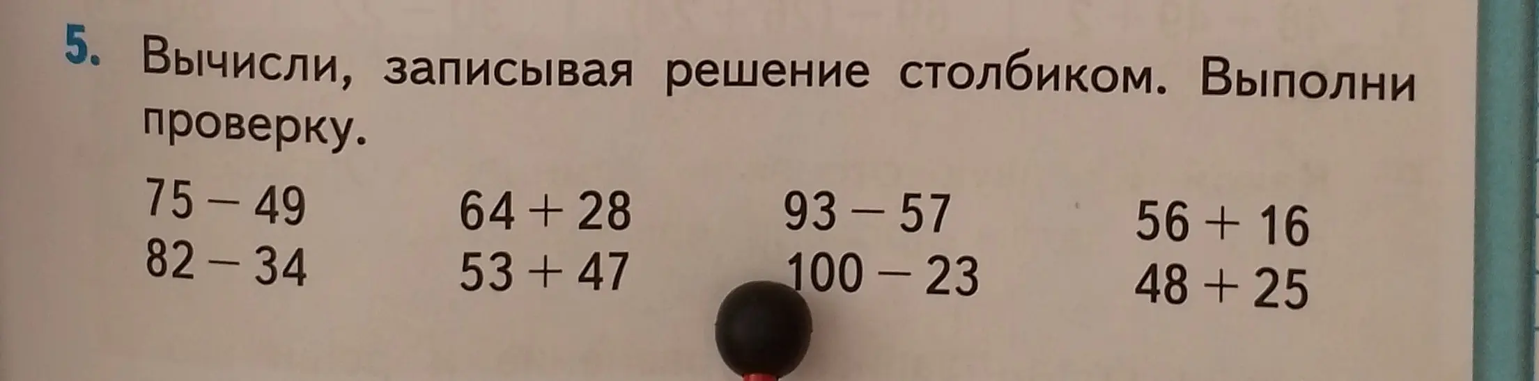 Вычисли, записывая решение столбиком, 75 - 49 и выполни проверку