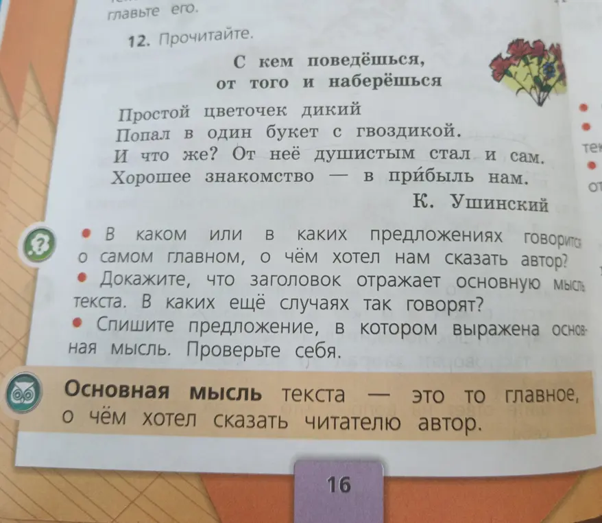 В каких предложениях говорится о самом главном, о чём хотел сказать автор?