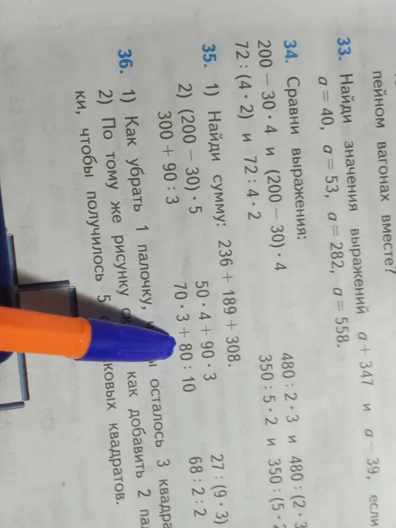 Найди значения выражений а + 347 и а-39, если a = 40