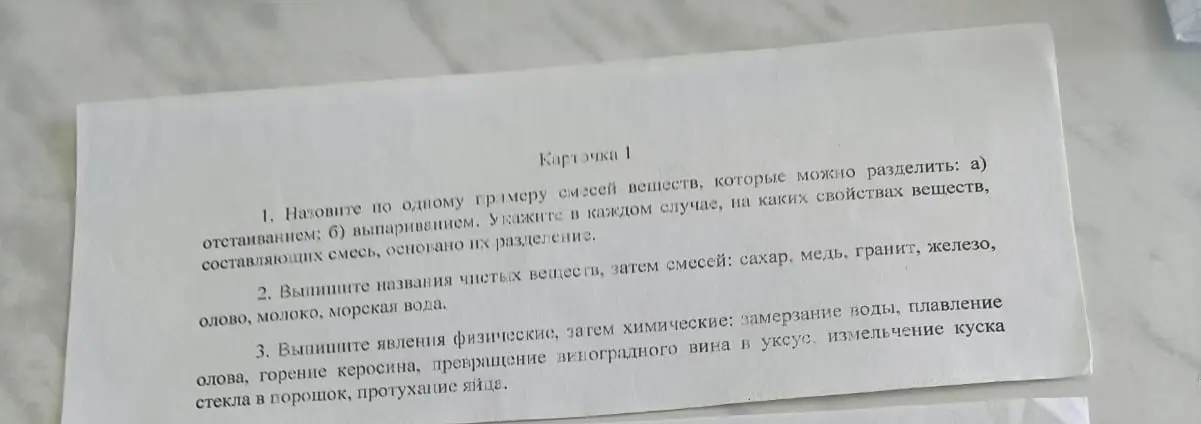 Можешь ли ты назвать пример смесей веществ, которые можно разделить отстаиванием и выпариванием?