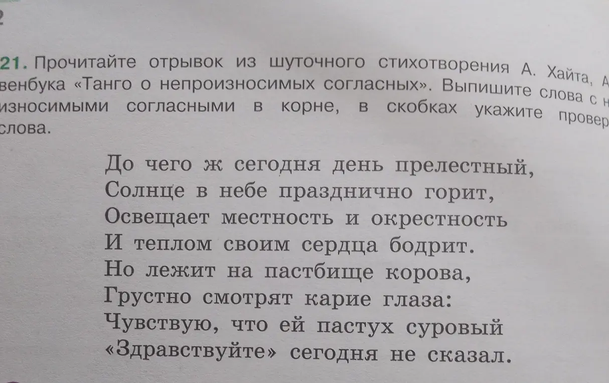 Выпиши слова с непроизносимыми согласными в корне из стихотворения