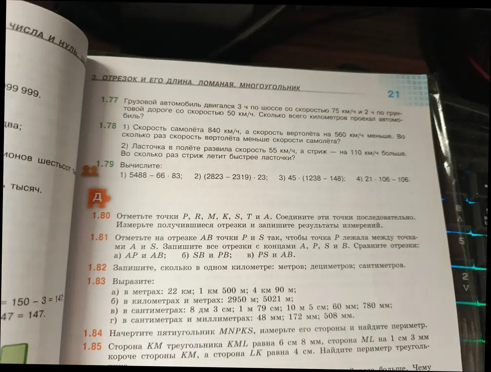 Помоги мне вычислить значения выражений из номера 1.79 под цифрой 1