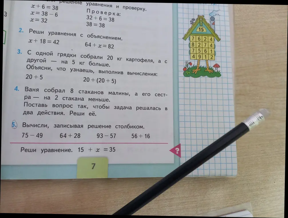 Вычисли, записывая решение столбиком: 75-49 и Реши уравнение: 15 + х = 35