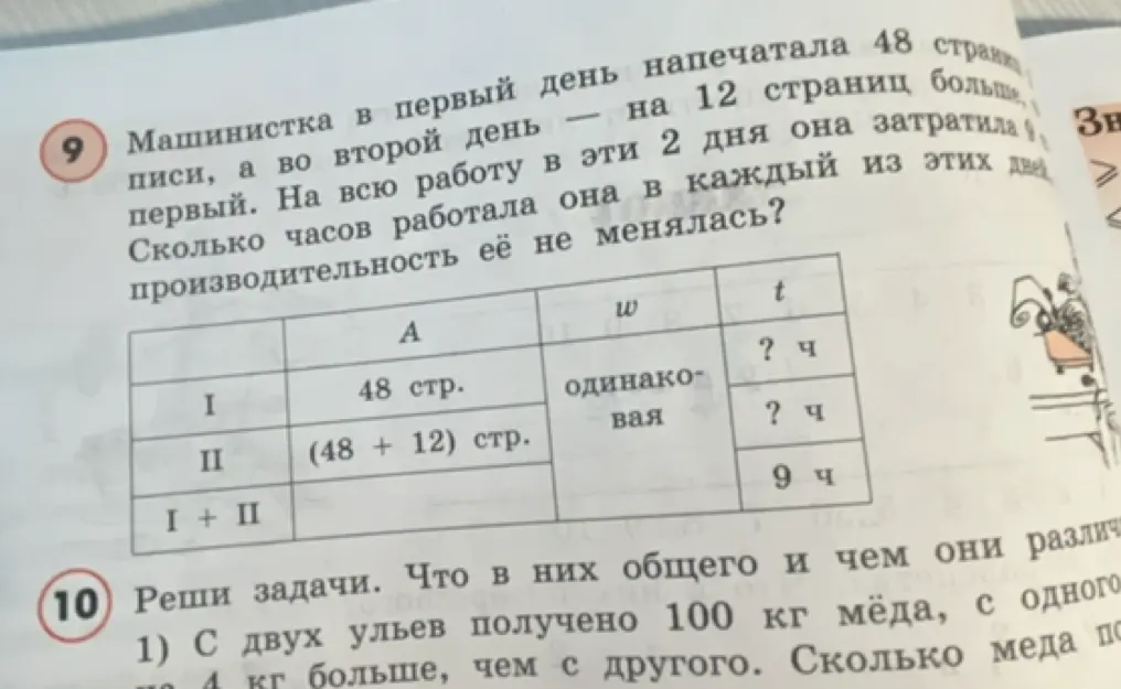 Объясни, как решить задачу 9 про машинистку
