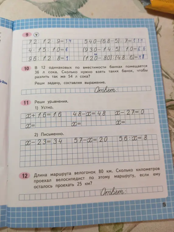 Реши примеры, задачу и уравнения.