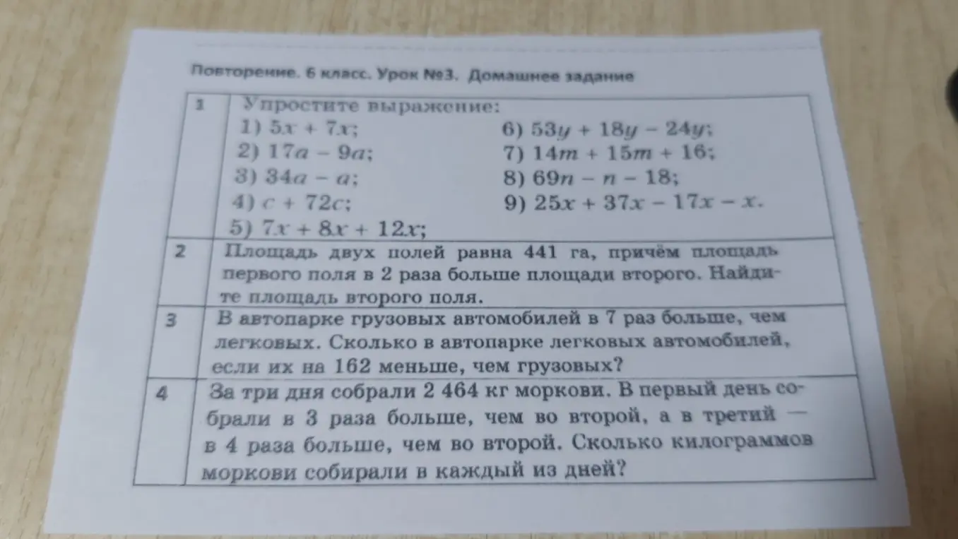 Ты просишь упростить выражения и решить задачи, представленные на изображении.
