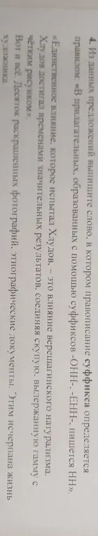 Помоги мне выписать слово из предложения, в котором правописание суффикса определяется правилом: «В прилагательных, образованных с помощью суффиксов -ОНН-, -ЕНН-, пишется НН».