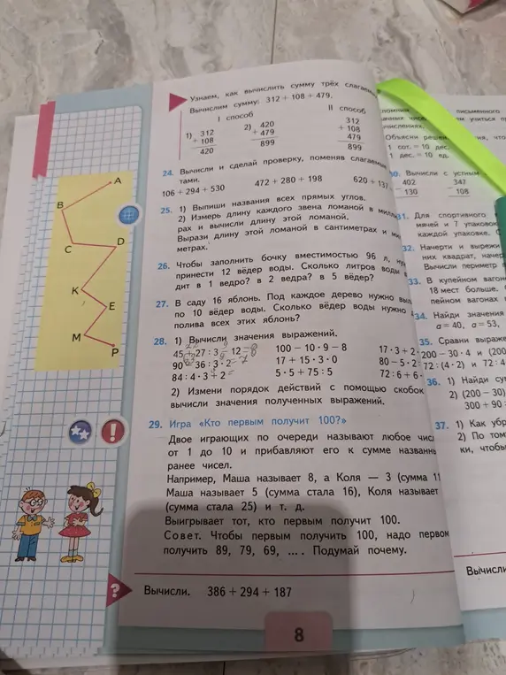 Вычисли сумму чисел 386 + 294 + 187