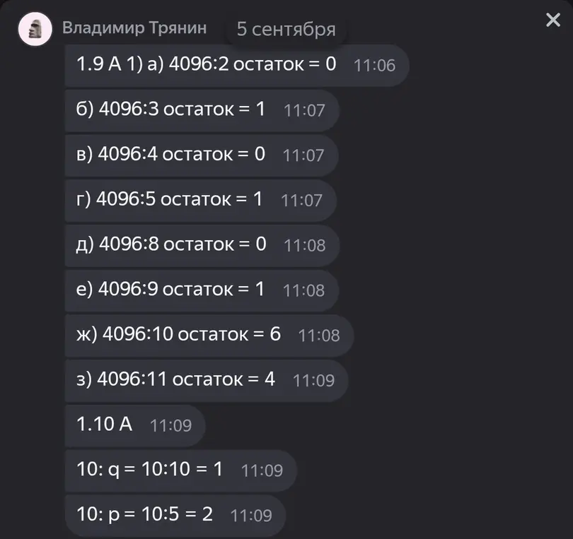 Реши мне пожалуйста номер 1.9 A 1) a) 4096:2 остаток = 0