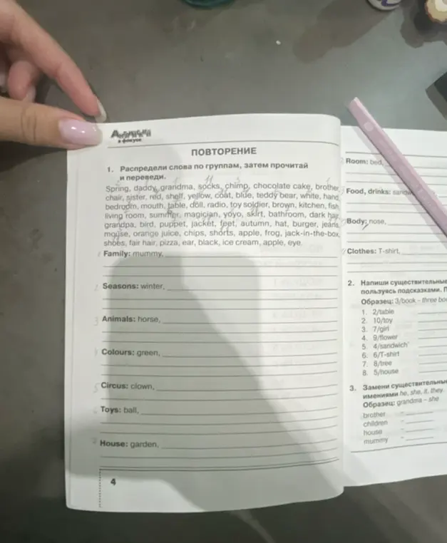 Распредели слова по группам.
