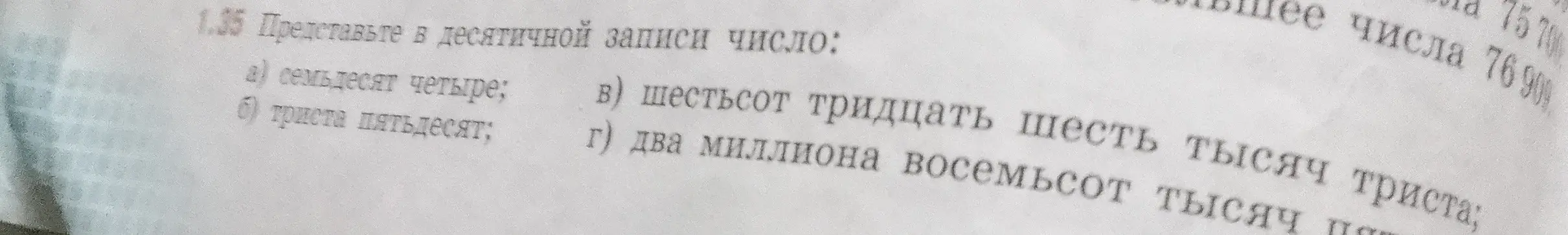 Представь в десятичной записи число семьдесят четыре