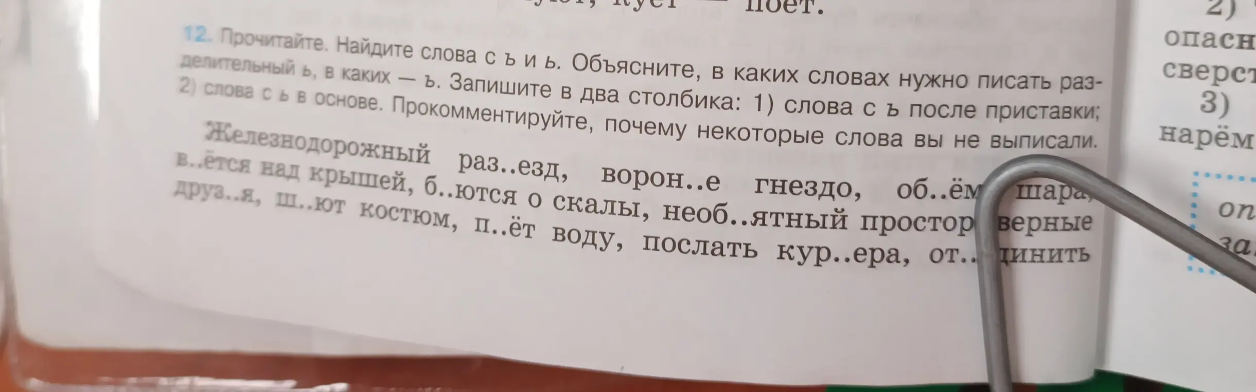 Объясни, в каких словах нужно писать разделительный ъ, в каких – ь в задании 12