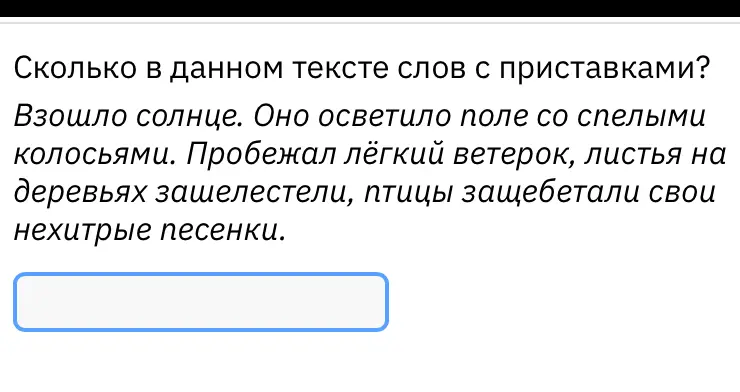 Сколько в данном тексте слов с приставками? Первое предложение: 'Взошло солнце'