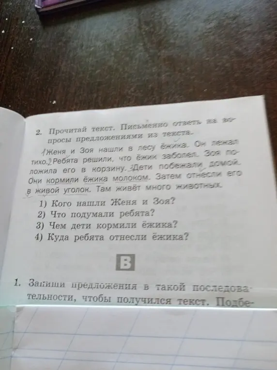 Ответь письменно на вопросы предложениями из текста: Кого нашли Женя и Зоя?