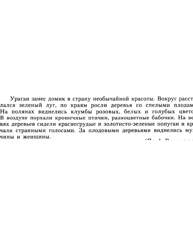 Ты просишь подчеркнуть члены предложения и расставить знаки препинания в тексте для шестого класса.