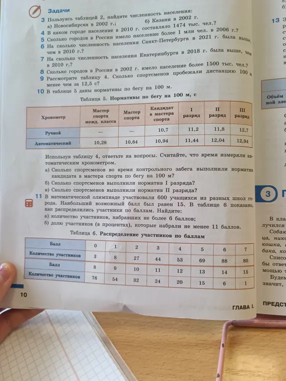 Объясни, как решить задачи 10 и 11