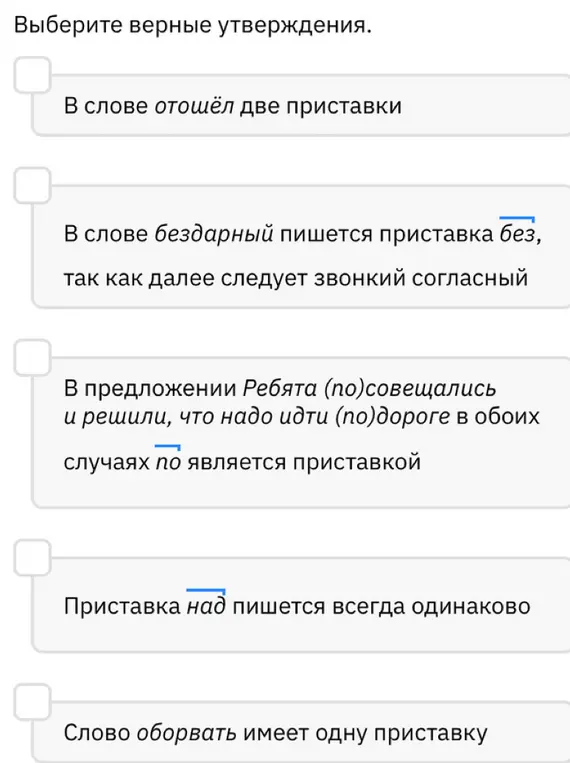 Выбери верные утверждения: в слове отошёл две приставки