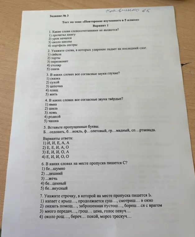 Выполни, пожалуйста, задания по русскому языку: определи слова, которые не являются словосочетаниями, укажи слова с ударением на последнем слоге, слова с глухими согласными, слова с твердыми согласными, вставь пропущенные буквы и выбери строчку, где пишется Ь.