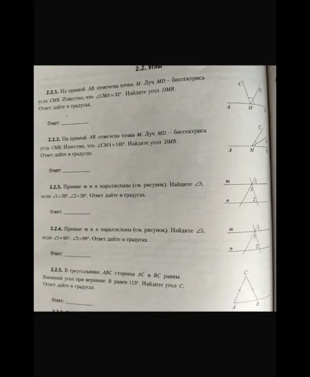 Можешь помочь решить задачи по геометрии 2.2.1 - 2.2.5?
