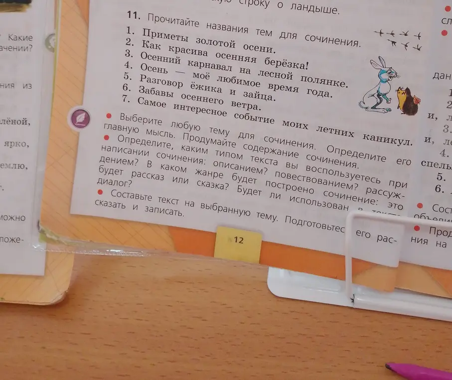 Составь текст на выбранную тему для сочинения