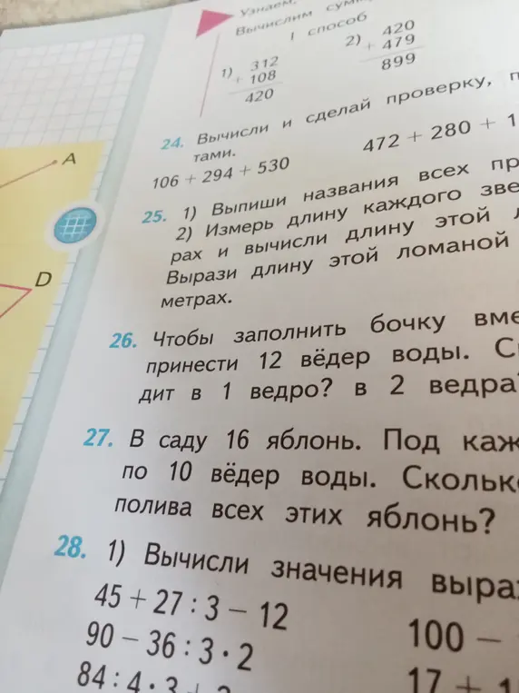 Вычисли значения выражений: 106 + 294 + 530