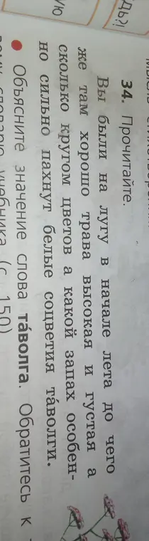 Объясни значение слова таволга