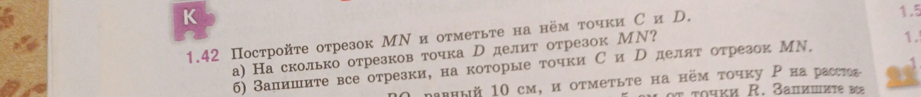 На сколько отрезков точка D делит отрезок MN?
